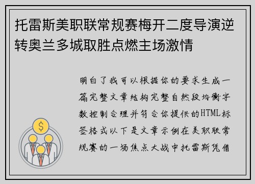 托雷斯美职联常规赛梅开二度导演逆转奥兰多城取胜点燃主场激情