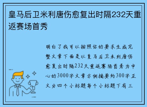 皇马后卫米利唐伤愈复出时隔232天重返赛场首秀