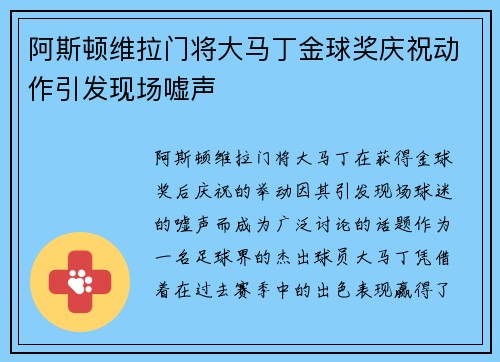 阿斯顿维拉门将大马丁金球奖庆祝动作引发现场嘘声