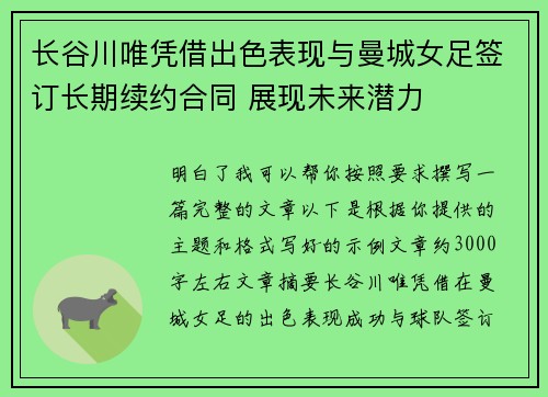 长谷川唯凭借出色表现与曼城女足签订长期续约合同 展现未来潜力